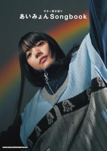 あいみょんのファン1,100人が選出した人気曲発表！気になるTOP3は？