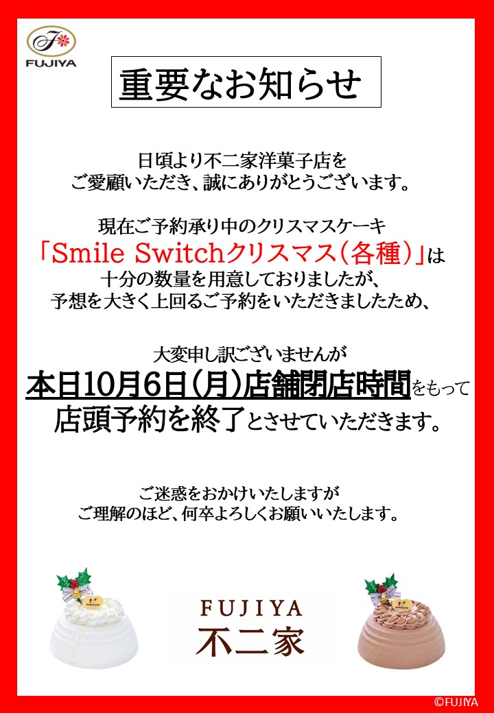 不二家とのコラボ商品、SnowManのケーキが可愛い!特典キャンペーンも!?