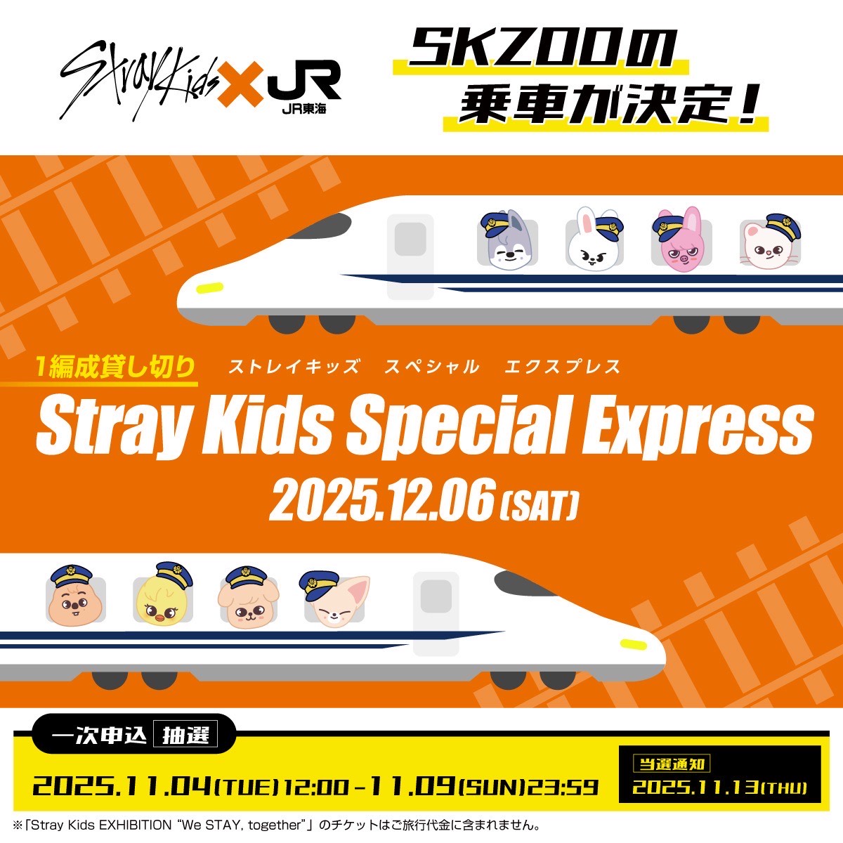 Stray Kidsが初の展覧会を開催！気になるグッズや概要、特典は？