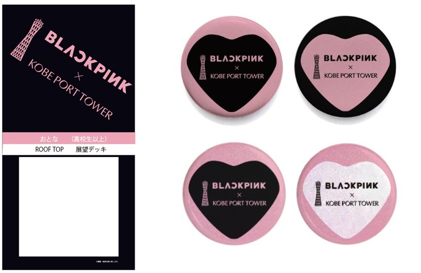 BLACKPINKが神戸ポートタワーとコラボ!その内容は?