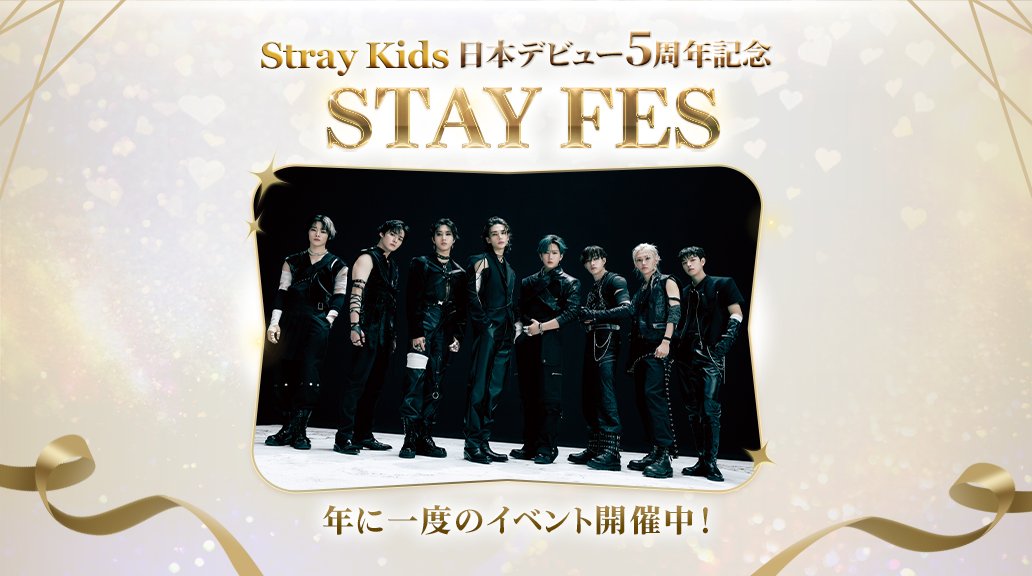 Stray Kidsが初の展覧会を開催！気になるグッズや概要、特典は？