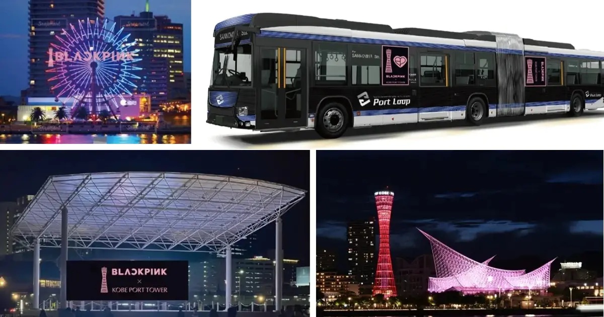 BLACKPINKが神戸ポートタワーとコラボ!その内容は?