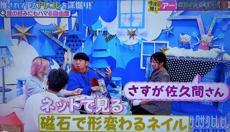 Snow Manの佐久間大介がLE SSERAFIM担当ネイリストからネイルの魅力を学んだ！本人の感想は？