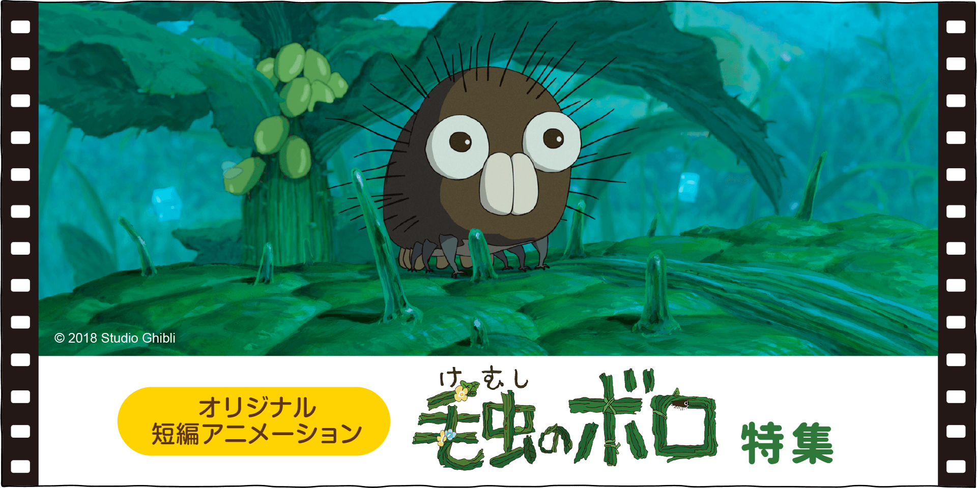 米津玄師が「ジブリの教科書21 君たちはどう生きるか」に登場、ロングインタビューで何を語った?