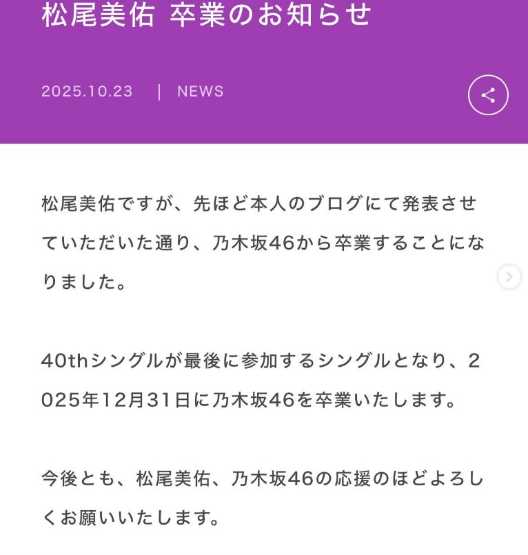 乃木坂46の松尾美佑と矢久保美緒が卒業!それぞれの理由は?