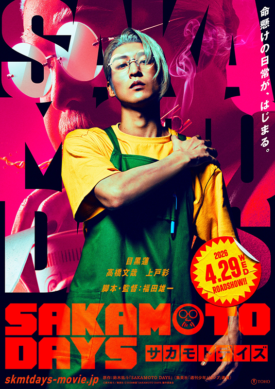 Snow Manの目黒蓮が漫画「SAKAMOTO DAYS」の実写映画の主役に！両方のファンの反応は？
