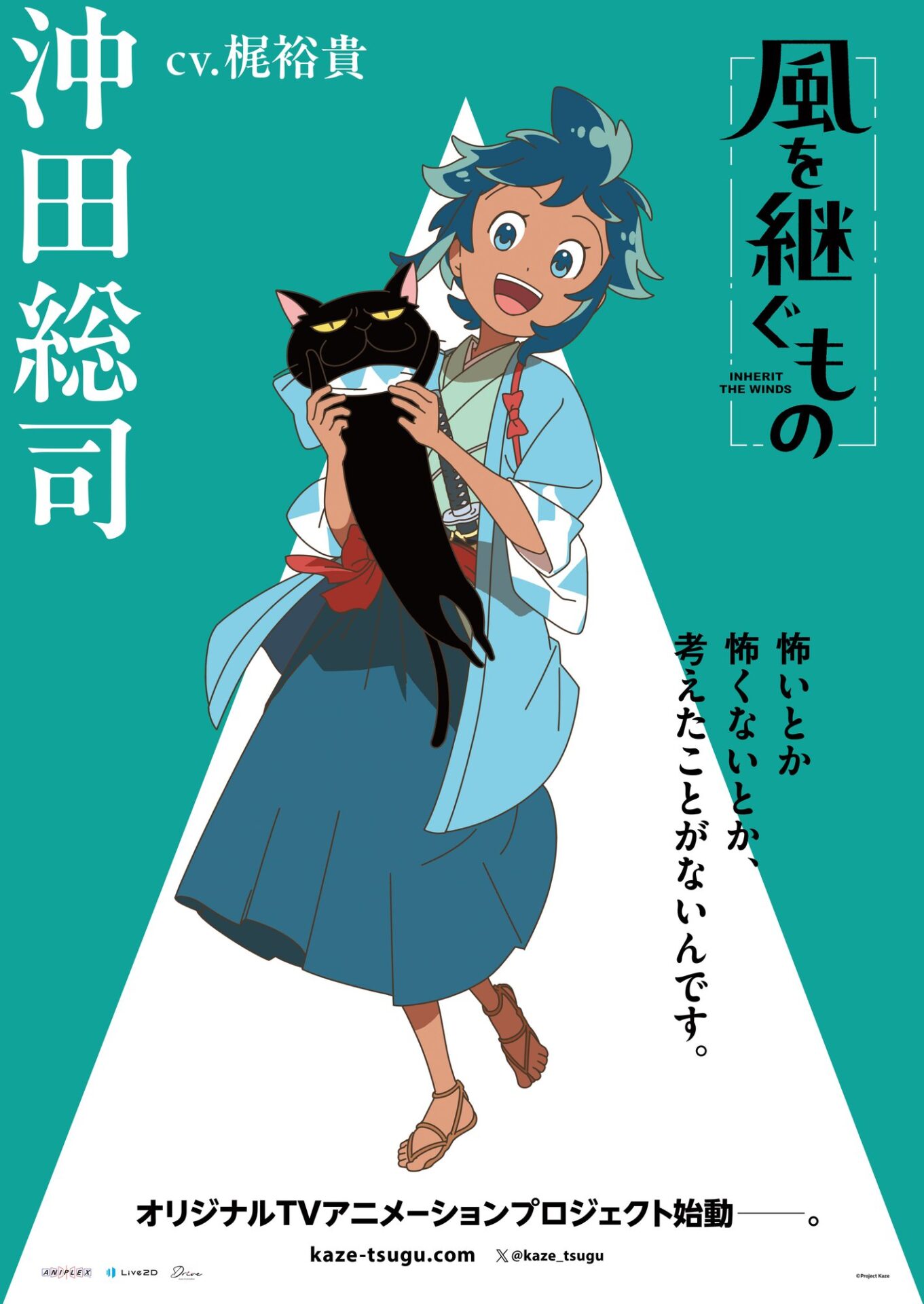 Snow Manの佐久間大介が「風を継ぐもの」でTVアニメ初主演！