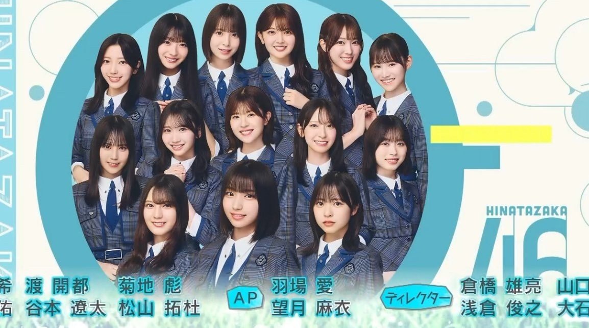 日向坂46 の16thシングル「クリフハンガー」のフォーメーションが発表!新センターは5期生の大野愛実!
