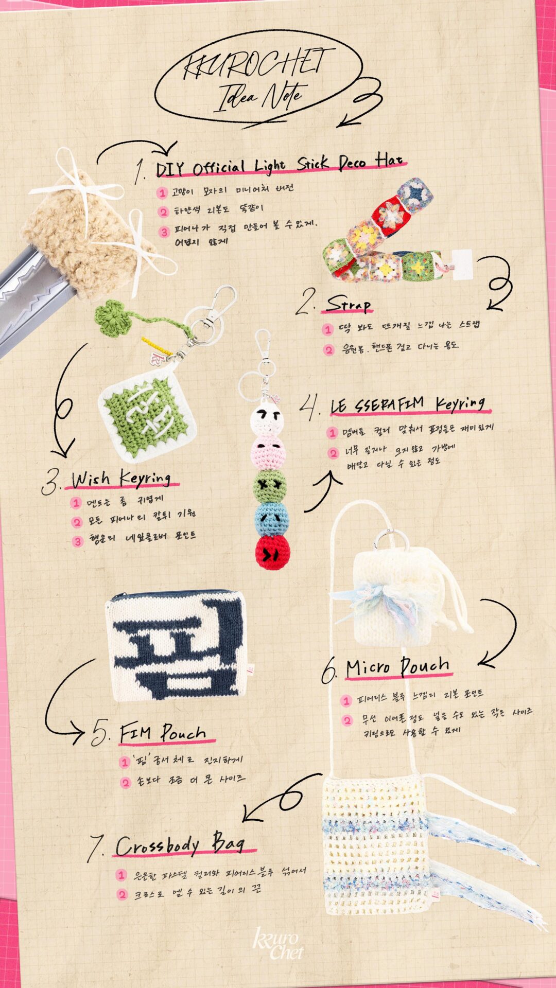 LE SSERAFIMのサクラが編み物プロジェクトを発表!グッズも公開!