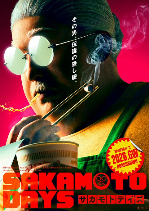 Snow Manの目黒蓮が漫画「SAKAMOTO DAYS」の実写映画の主役に！両方のファンの反応は？