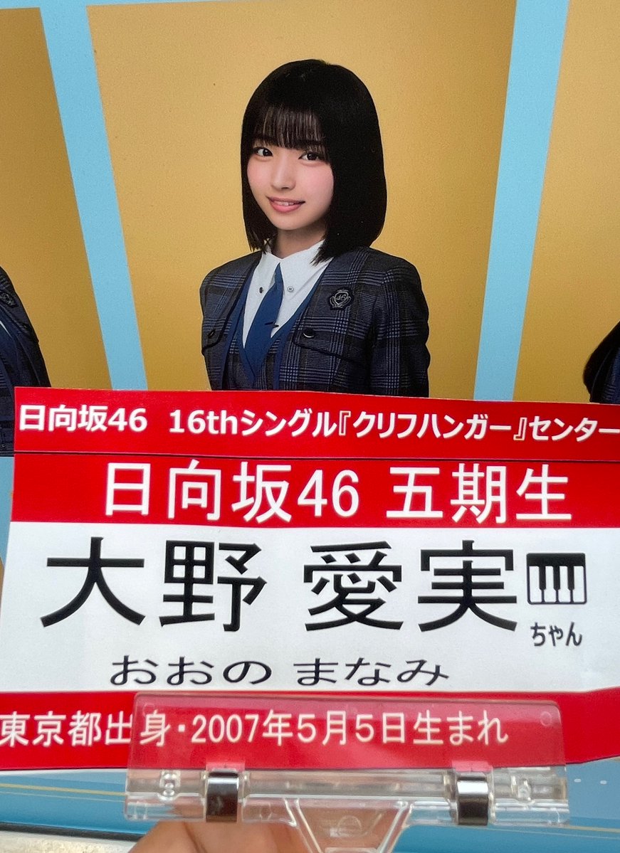 日向坂46 の16thシングル「クリフハンガー」のフォーメーションが発表!新センターは5期生の大野愛実!