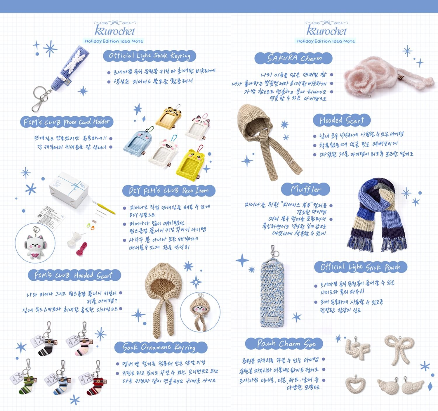 LE SSERAFIMのサクラが編み物プロジェクトを発表!グッズも公開!