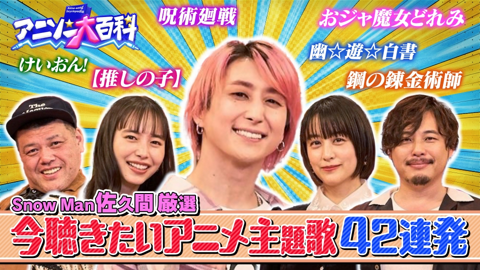 Snow Manの佐久間大介が夏コミ参加を報告、戦利品は？