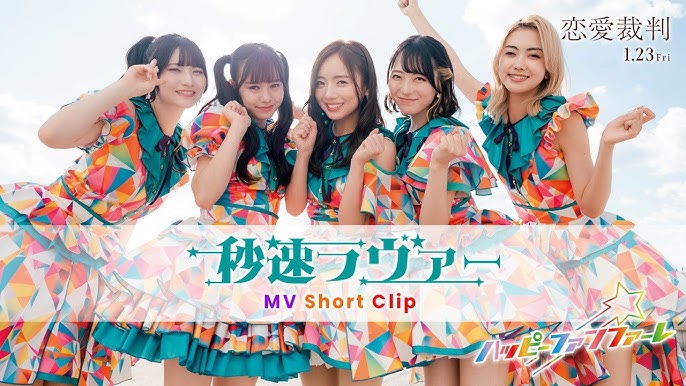 元日向坂46の齊藤京子が初主演の映画「恋愛裁判」の劇中アイドルで3年ぶりのセンター、ファンの反応は？