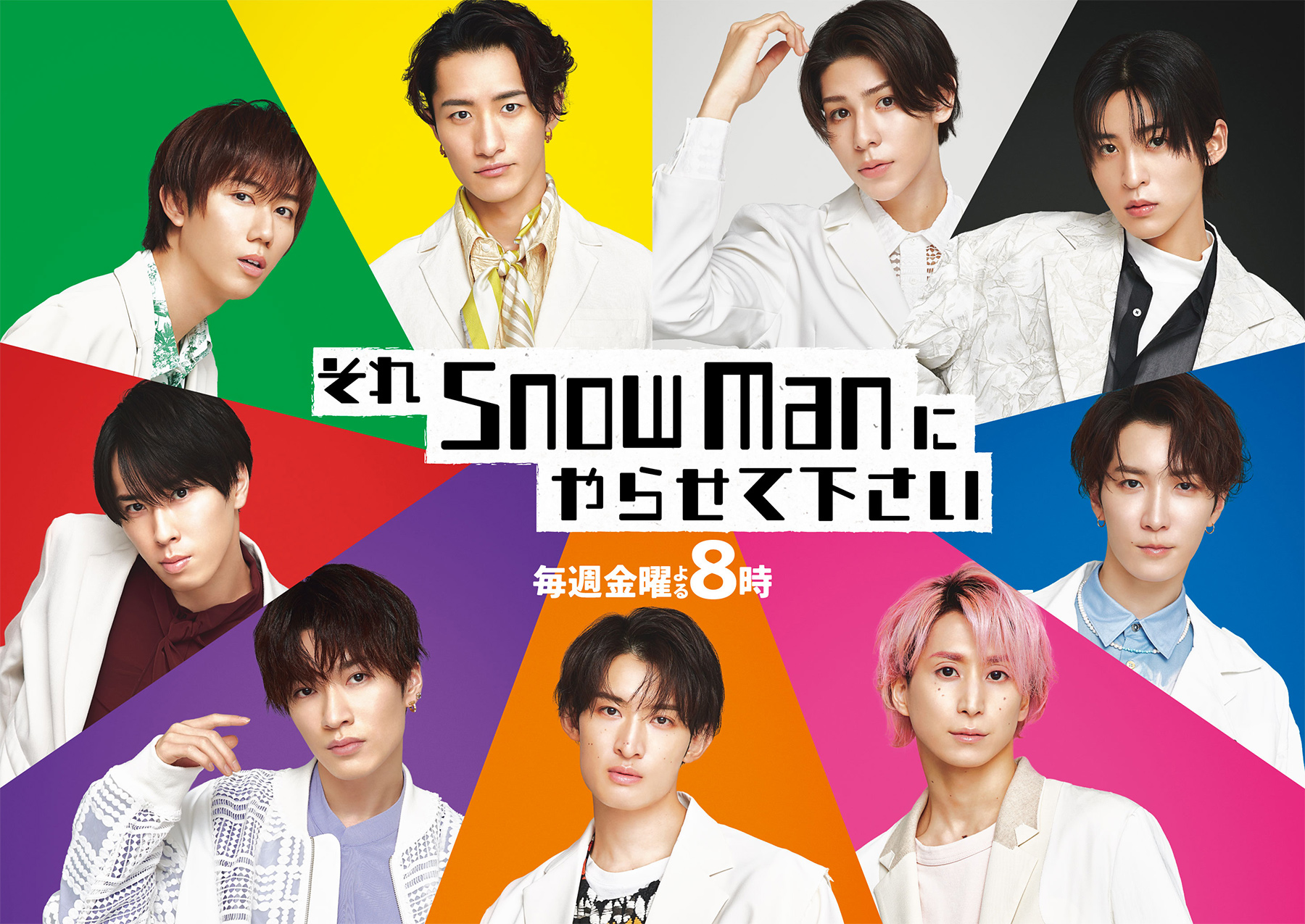 見逃した？SnowManのそれスノダンス対決は動画配信されてるの？