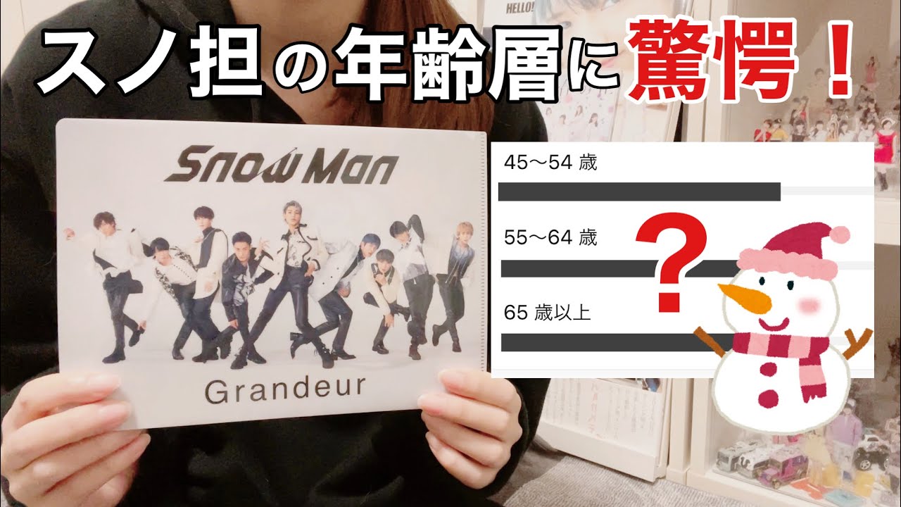 Snow Manのファンは40代、50代のおばさんだらけ!?その理由を調べてみた!