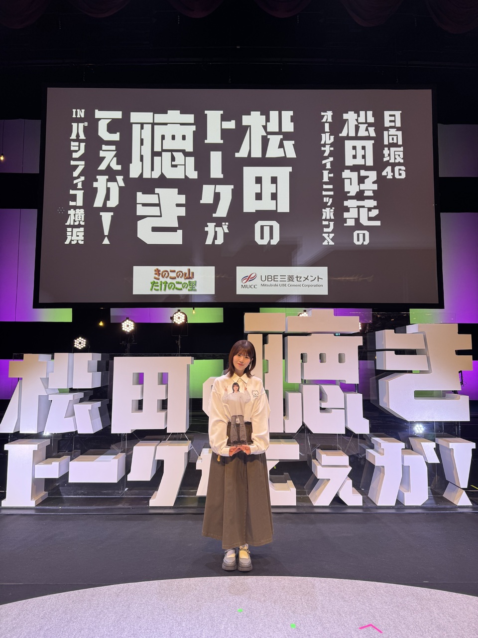 日向坂46の松田好花が、卒業発表後のラジオで心境を語った!