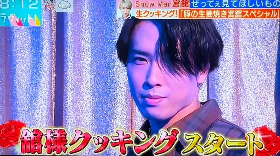 Snow Manの宮舘涼太は料理上手!ラヴィットなどで実際作ったもののレシピも一緒に紹介!