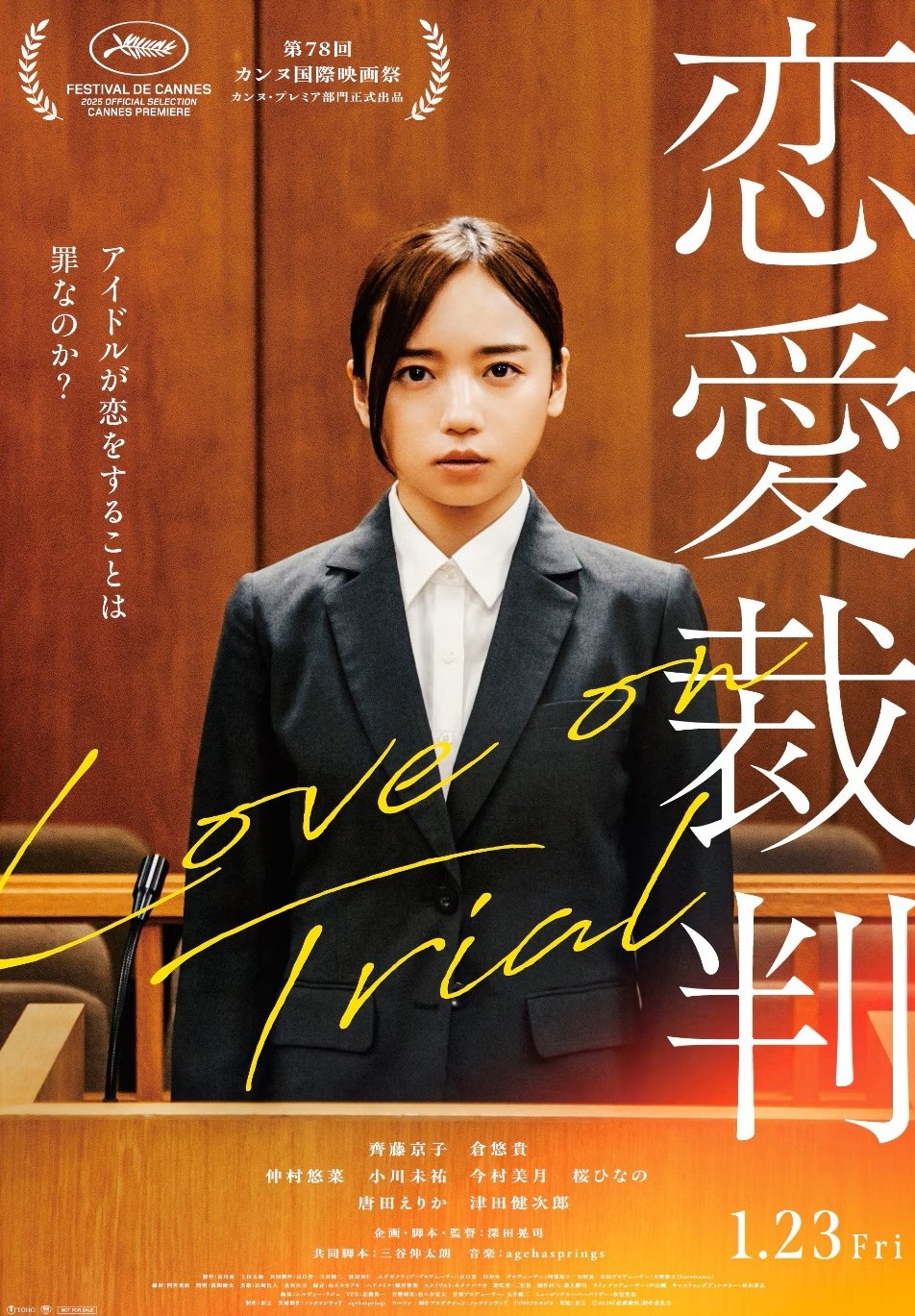 元日向坂46の齊藤京子が初主演の映画「恋愛裁判」の劇中アイドルで3年ぶりのセンター、ファンの反応は？