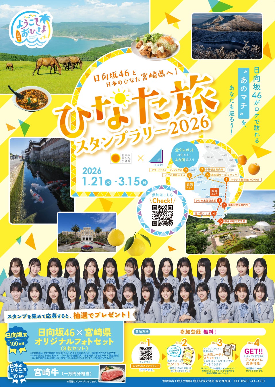 日向坂46が宮崎県と「ひなた旅スタンプラリー2026」を開催!参加方法など調べてみた!