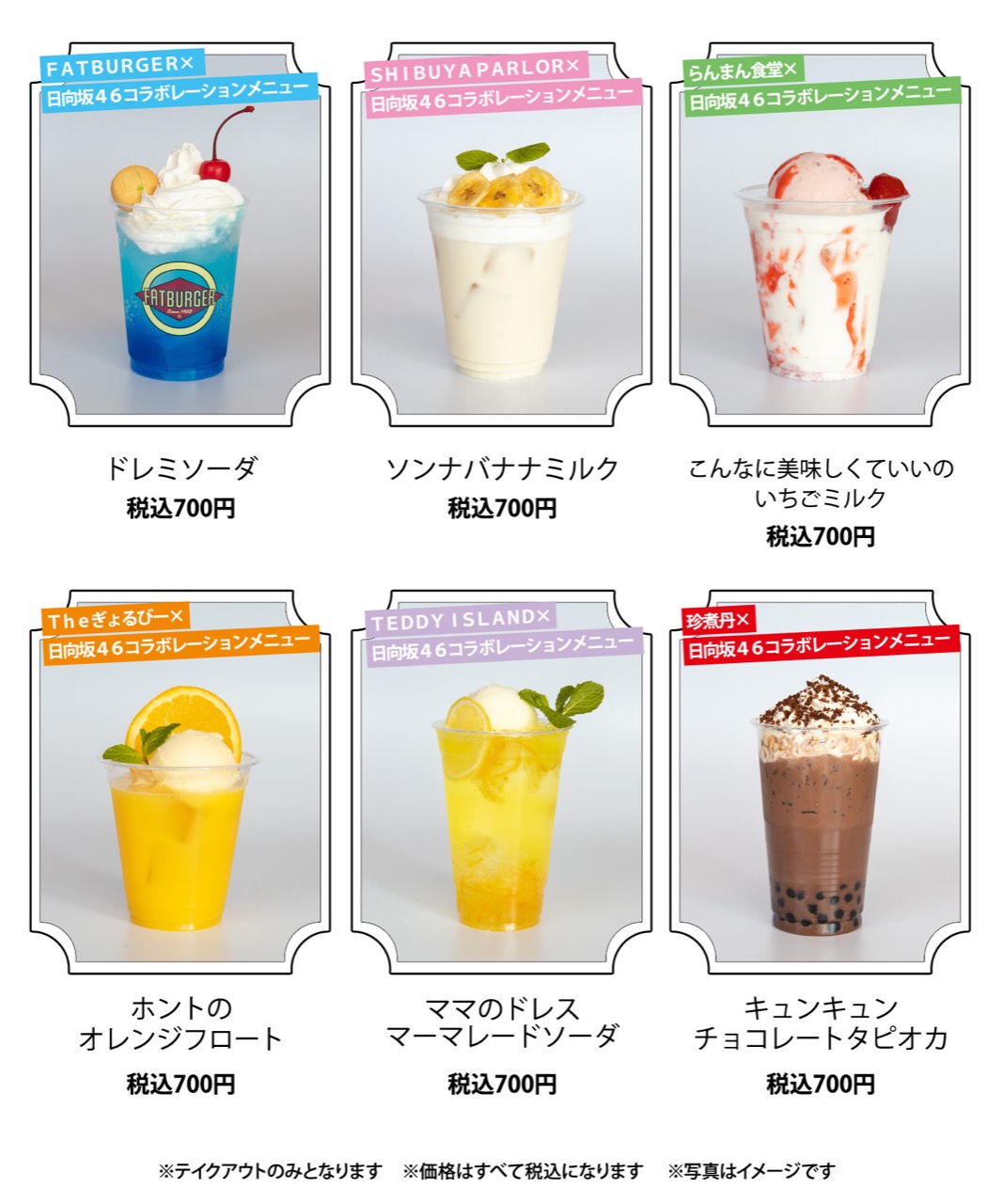 日向坂46がコラボカフェを開催！詳しい日程・メニューやグッズは？