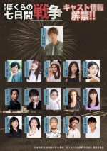 SixTONESの田中樹が舞台「ぼくらの七日間戦争2025」で単独初主演!ファンの反応は?