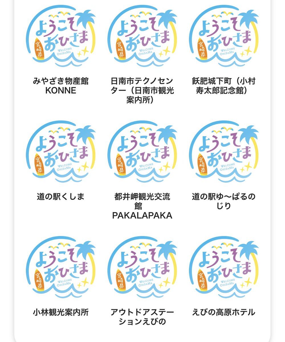 日向坂46が宮崎県と「ひなた旅スタンプラリー2026」を開催!参加方法など調べてみた!
