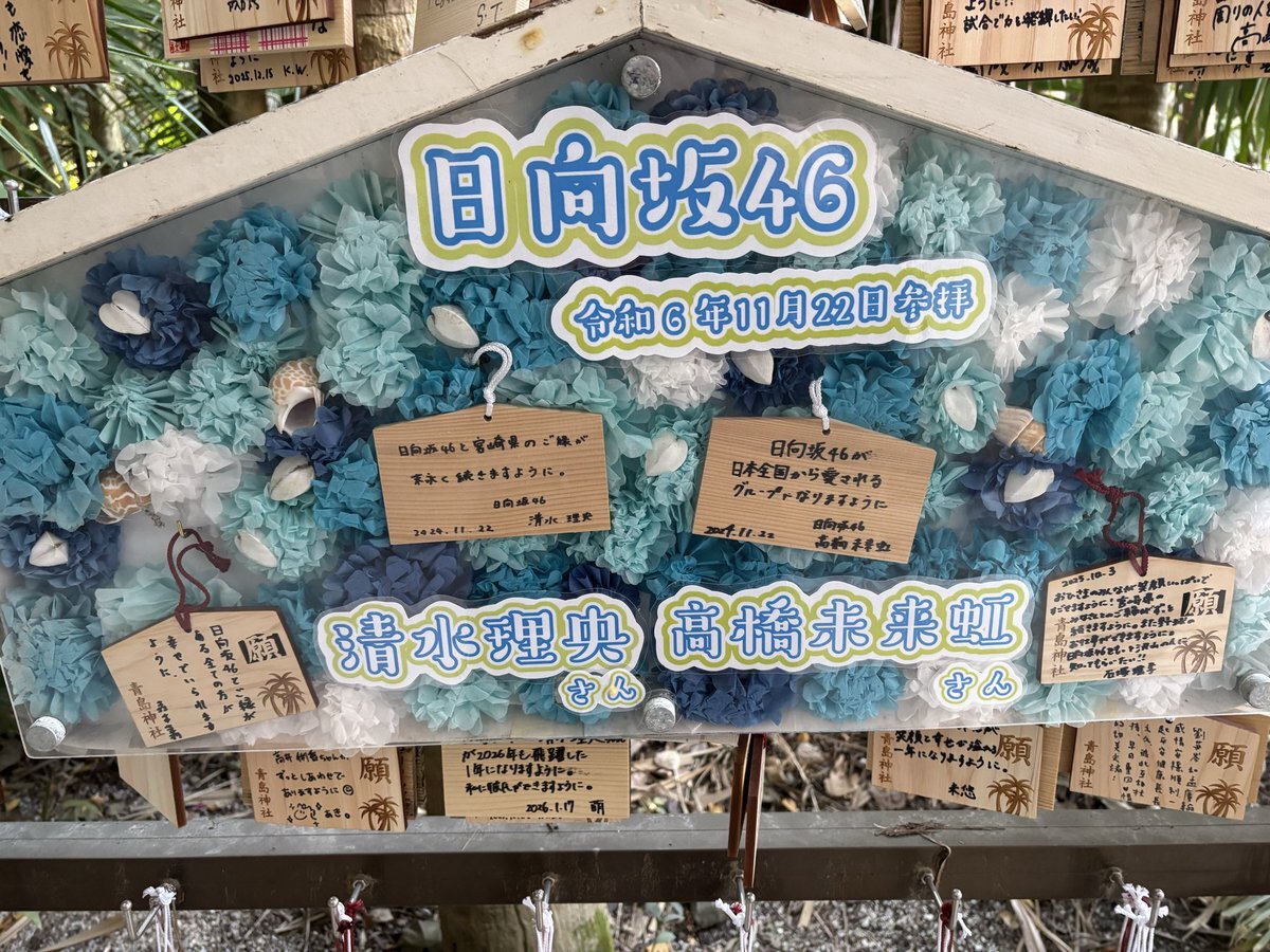 日向坂46が宮崎県と「ひなた旅スタンプラリー2026」を開催!参加方法など調べてみた!