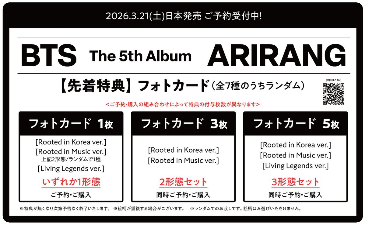 BTS(防弾少年団)が3月20日に新アルバムでカムバック!その詳細は?