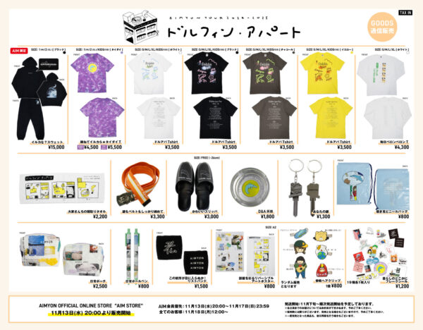 あいみょんが全国ツアー完走！行けなかった人は事後通販でグッズを買えるみたいなので調べてみた