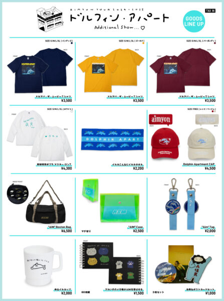 あいみょんが全国ツアー完走！行けなかった人は事後通販でグッズを買えるみたいなので調べてみた