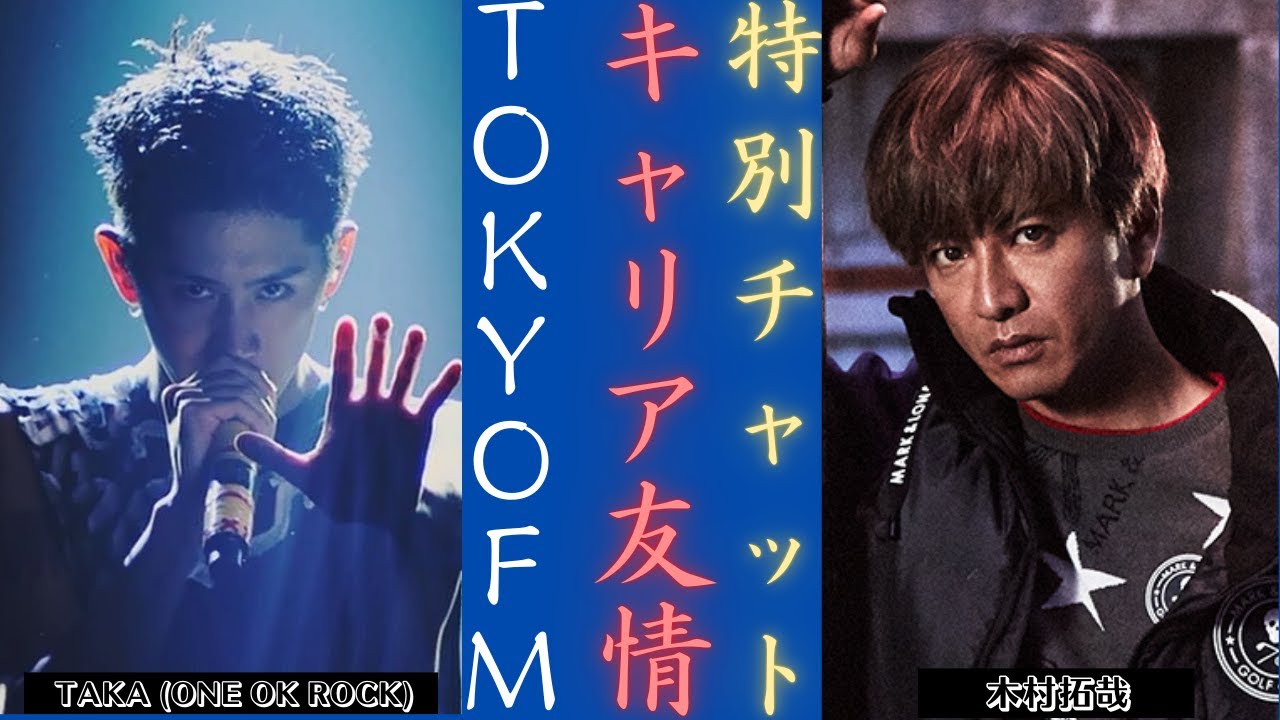 ONE OK ROCK(ワンオク)のTAKAがインスタで木村拓哉とのツーショット写真を公開!ファンの反応は?