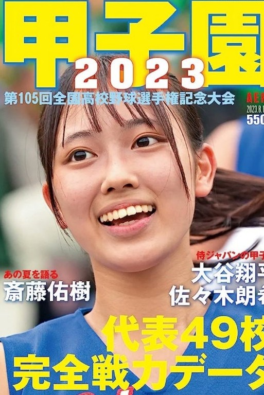 日向坂46の小坂菜緒と清水理央が熱闘甲子園の年末特番に登場！清水理央が市立船橋応援曲を語った！