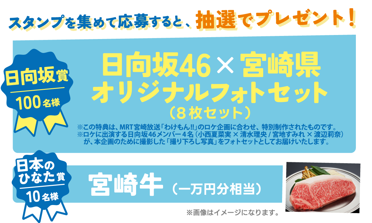 日向坂46が宮崎県と「ひなた旅スタンプラリー2026」を開催!参加方法など調べてみた!