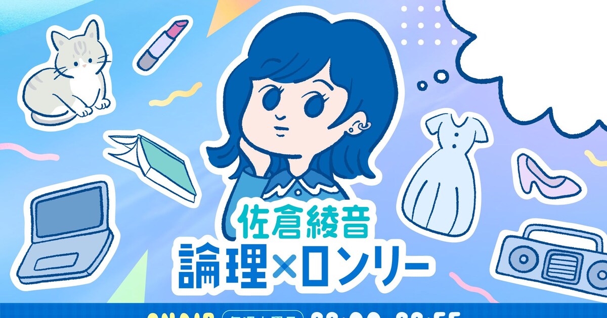 日向坂46の正源司陽子が声優の佐倉綾音のラジオに出演！あまりにもアニオタ過ぎて発狂する事態に！？