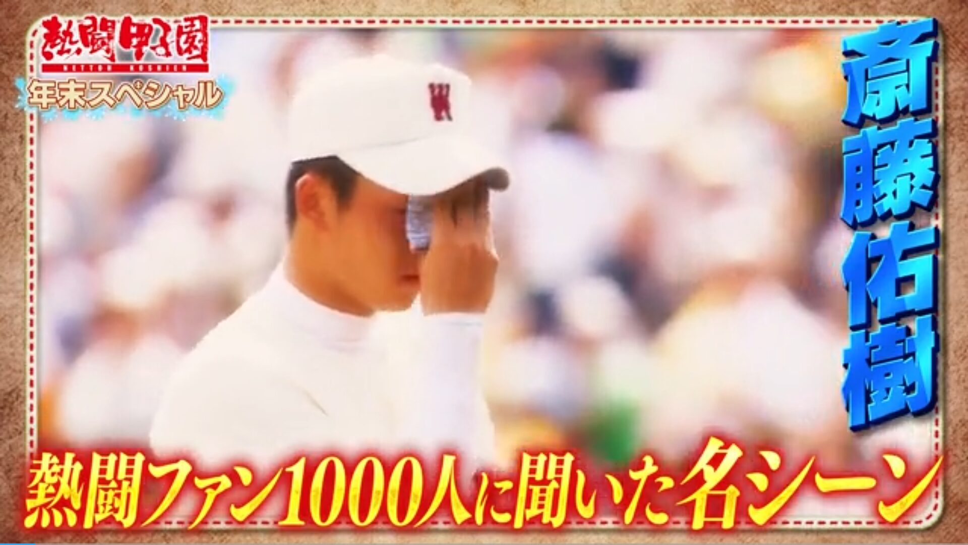 日向坂46の小坂菜緒と清水理央が熱闘甲子園の年末特番に登場！清水理央が市立船橋応援曲を語った！