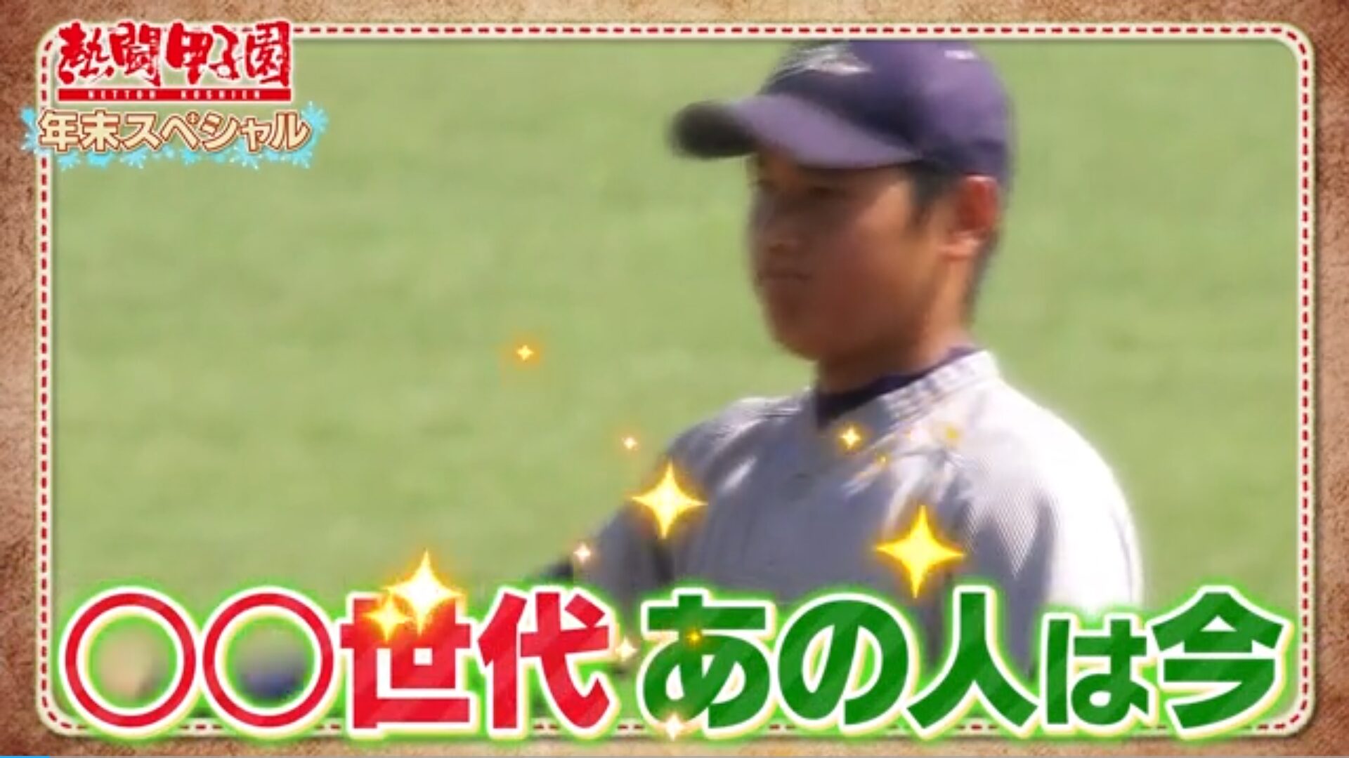 日向坂46の小坂菜緒と清水理央が熱闘甲子園の年末特番に登場！清水理央が市立船橋応援曲を語った！