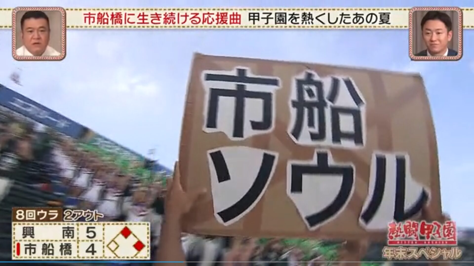 日向坂46の小坂菜緒と清水理央が熱闘甲子園の年末特番に登場！清水理央が市立船橋応援曲を語った！