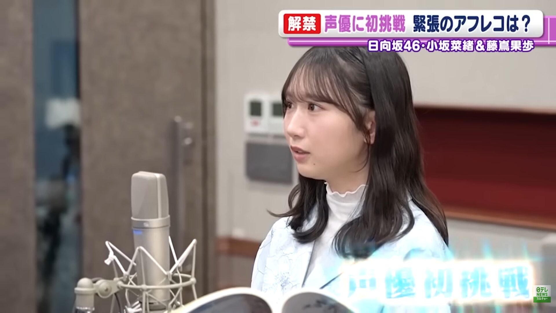 日向坂46の小坂菜緒と藤嶌果歩が劇場版アニメで声優初挑戦！