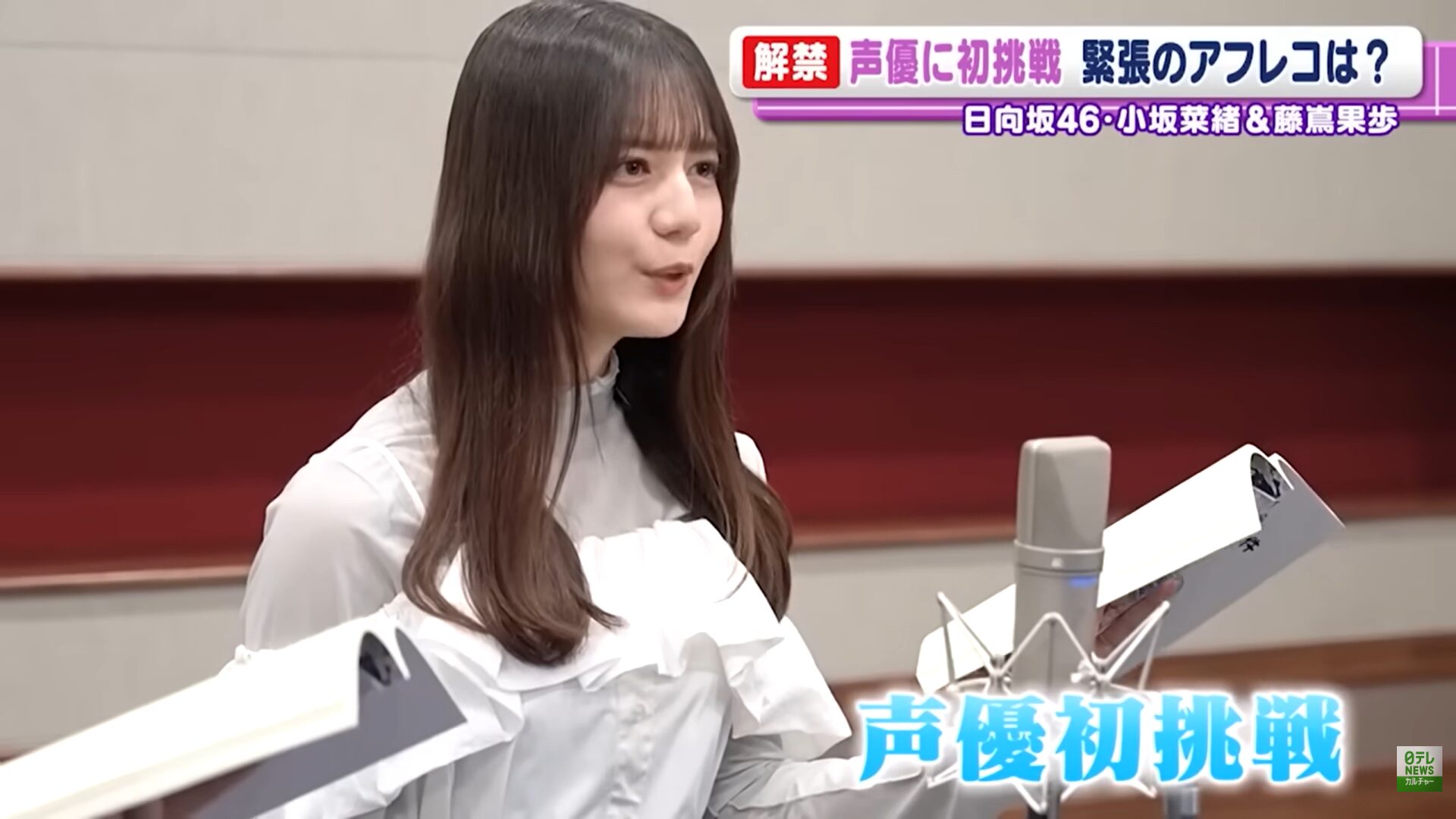 日向坂46の小坂菜緒と藤嶌果歩が劇場版アニメで声優初挑戦！