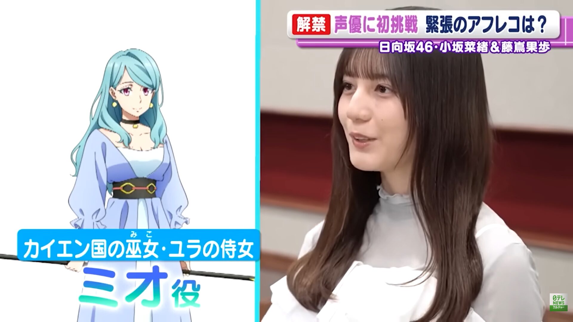 日向坂46の小坂菜緒と藤嶌果歩が劇場版アニメで声優初挑戦！