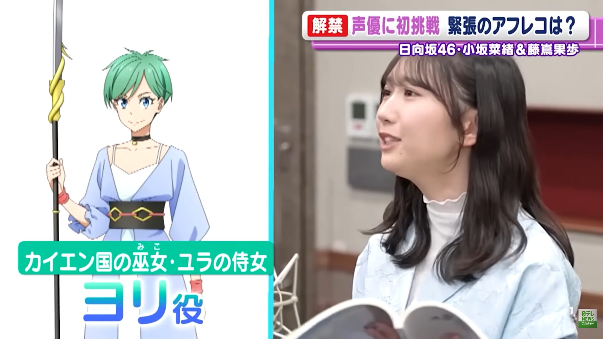 日向坂46の小坂菜緒と藤嶌果歩が劇場版アニメで声優初挑戦！