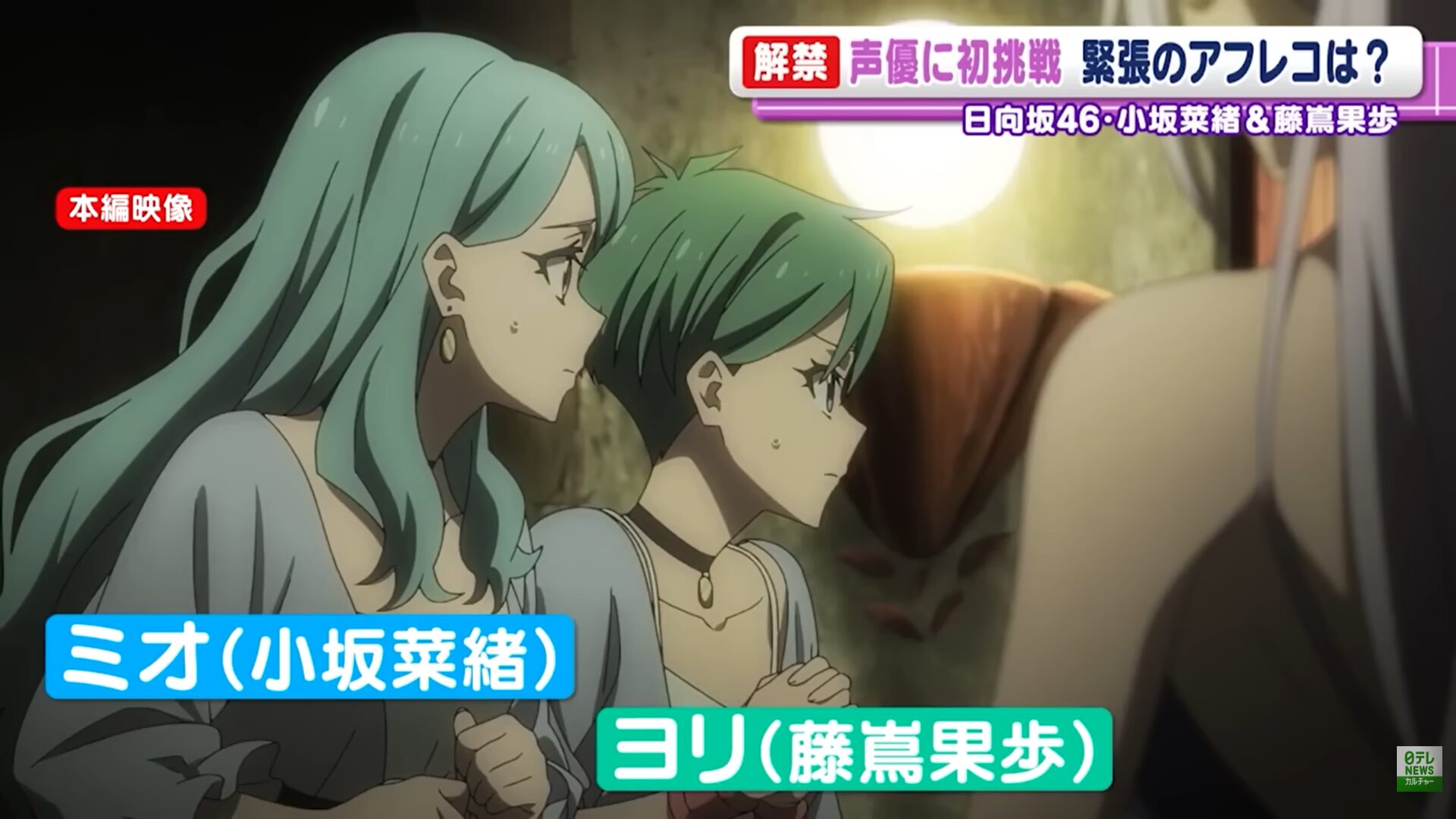 日向坂46の小坂菜緒と藤嶌果歩が劇場版アニメで声優初挑戦！