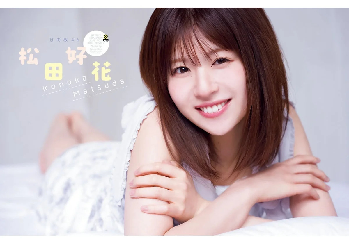 日向坂46の松田好花が卒業セレモニー！どんな内容だった？