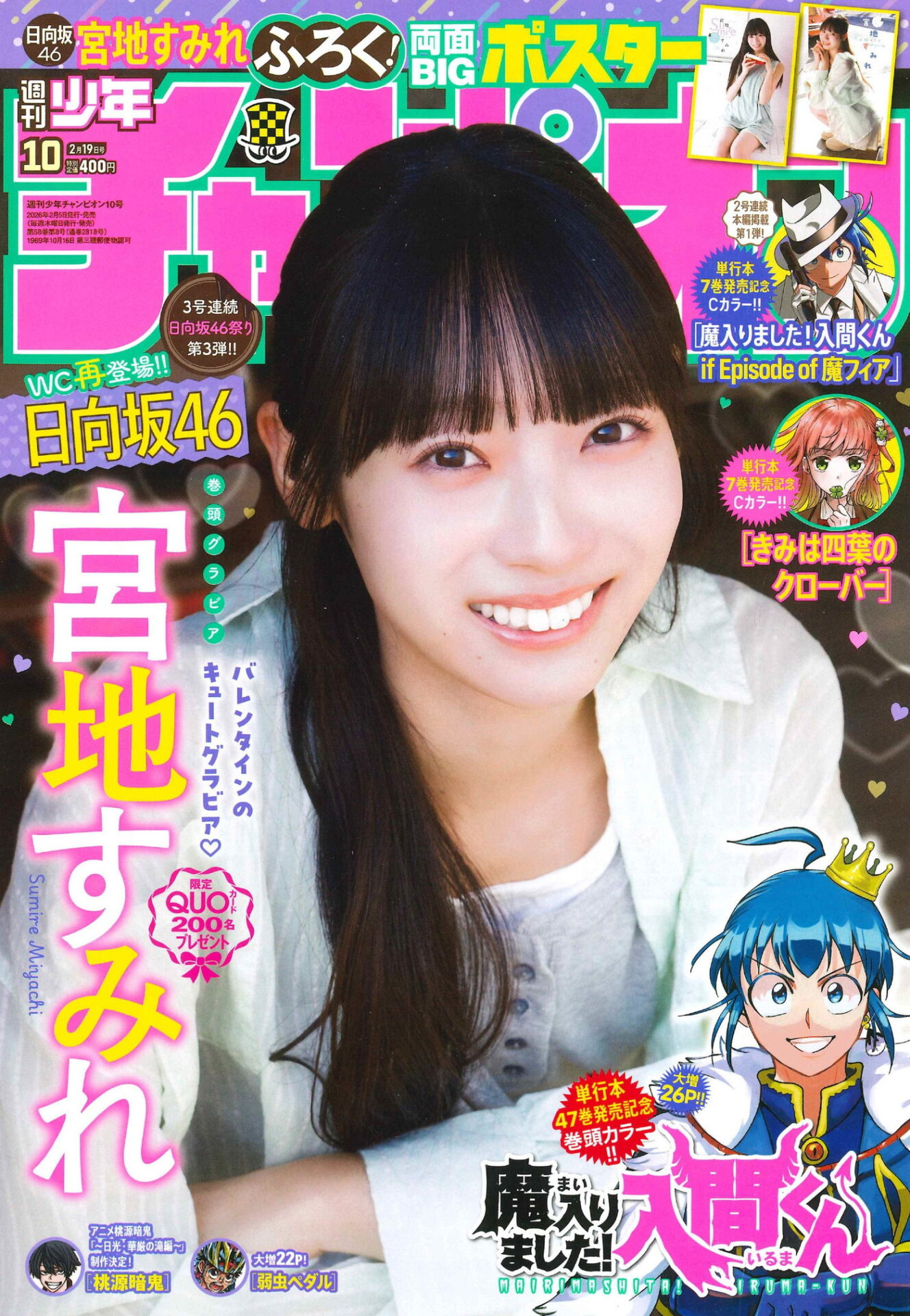 日向坂46の宮地すみれが20歳最初のグラビアでイメチェン!どんなグラビア?