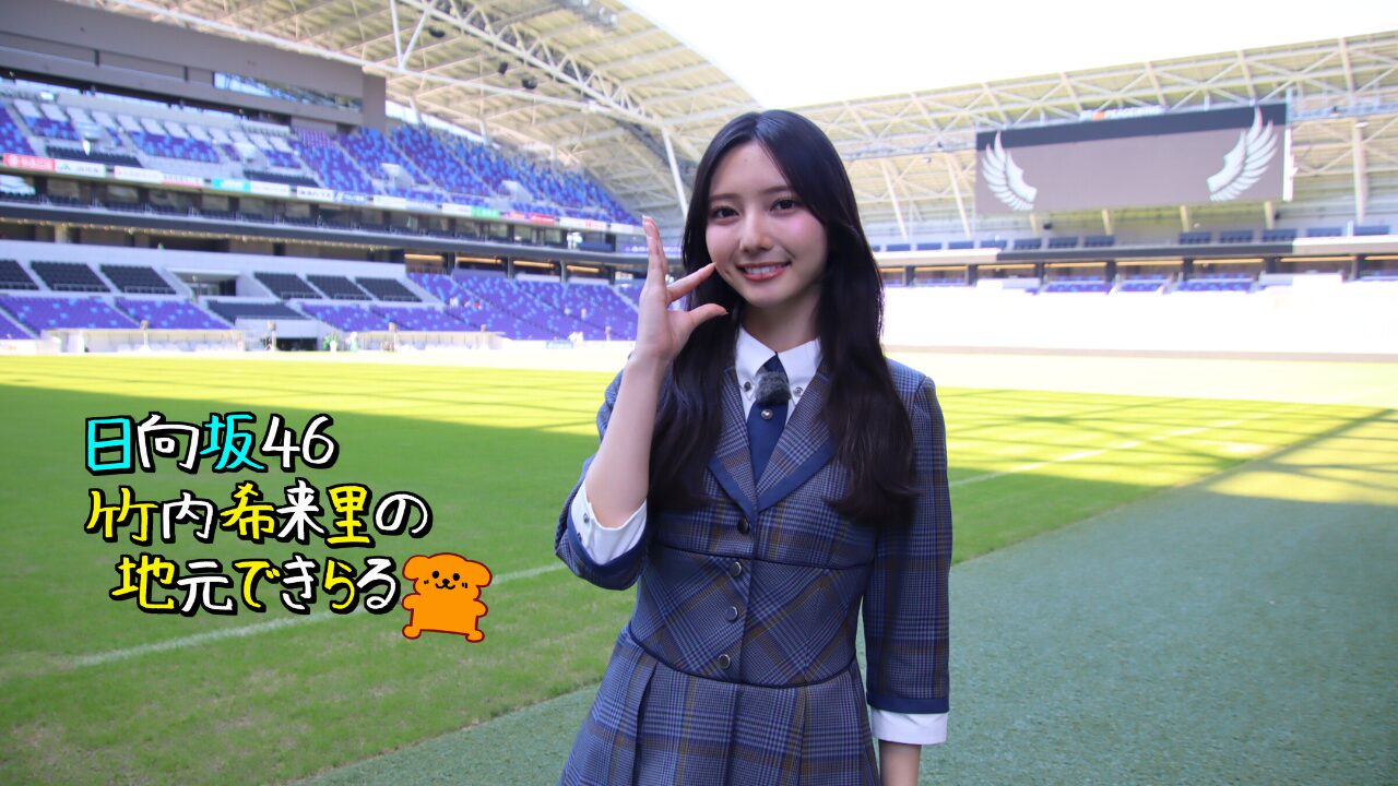 日向坂46の竹内希来里が四期生楽曲で初センター！ファンの反応は？