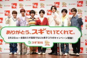 なにわ男子がスギ薬局50周年アンバサダーに！限定アイテムを手に入れる方法とは？