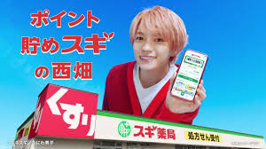 なにわ男子がスギ薬局50周年アンバサダーに！限定アイテムを手に入れる方法とは？