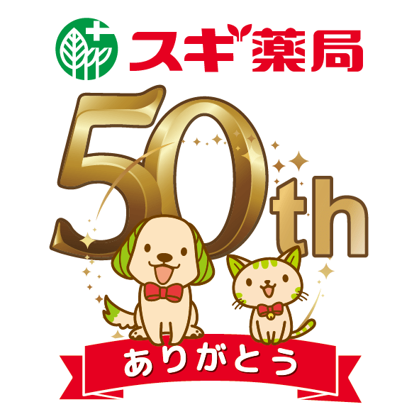 なにわ男子がスギ薬局50周年アンバサダーに！限定アイテムを手に入れる方法とは？