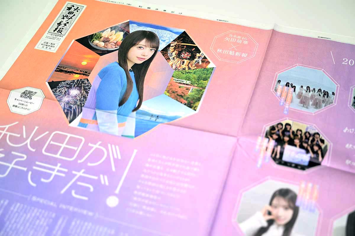 乃木坂46の矢田萌華の秋田魁新報電子版の新春スペシャルインタビューが公開!ファンの反応は?